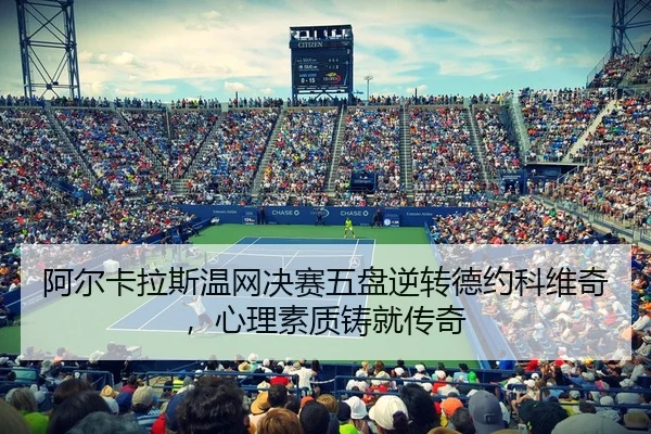 a-er-ka-la-si-wen-wang-jue-sai-wu-pan-ni-zhuan-de-yue-ke-wei-qi-xin-li-su-zhi-zhu-jiu-chuan-qi-3-670.jpg